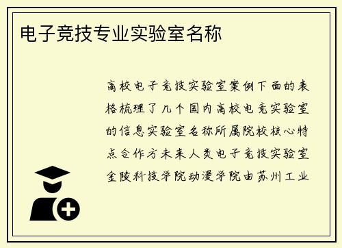 电子竞技专业实验室名称