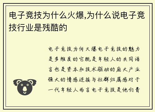 电子竞技为什么火爆,为什么说电子竞技行业是残酷的