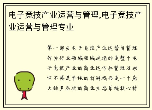 电子竞技产业运营与管理,电子竞技产业运营与管理专业