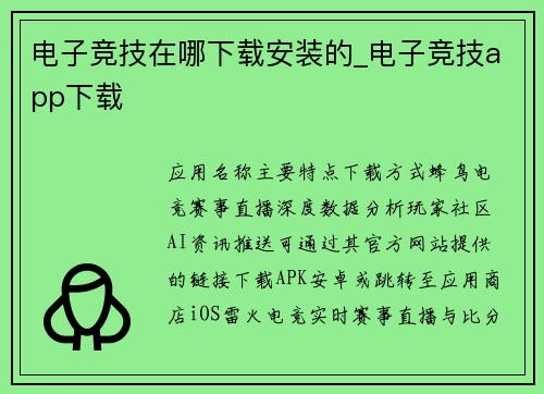 电子竞技在哪下载安装的_电子竞技app下载